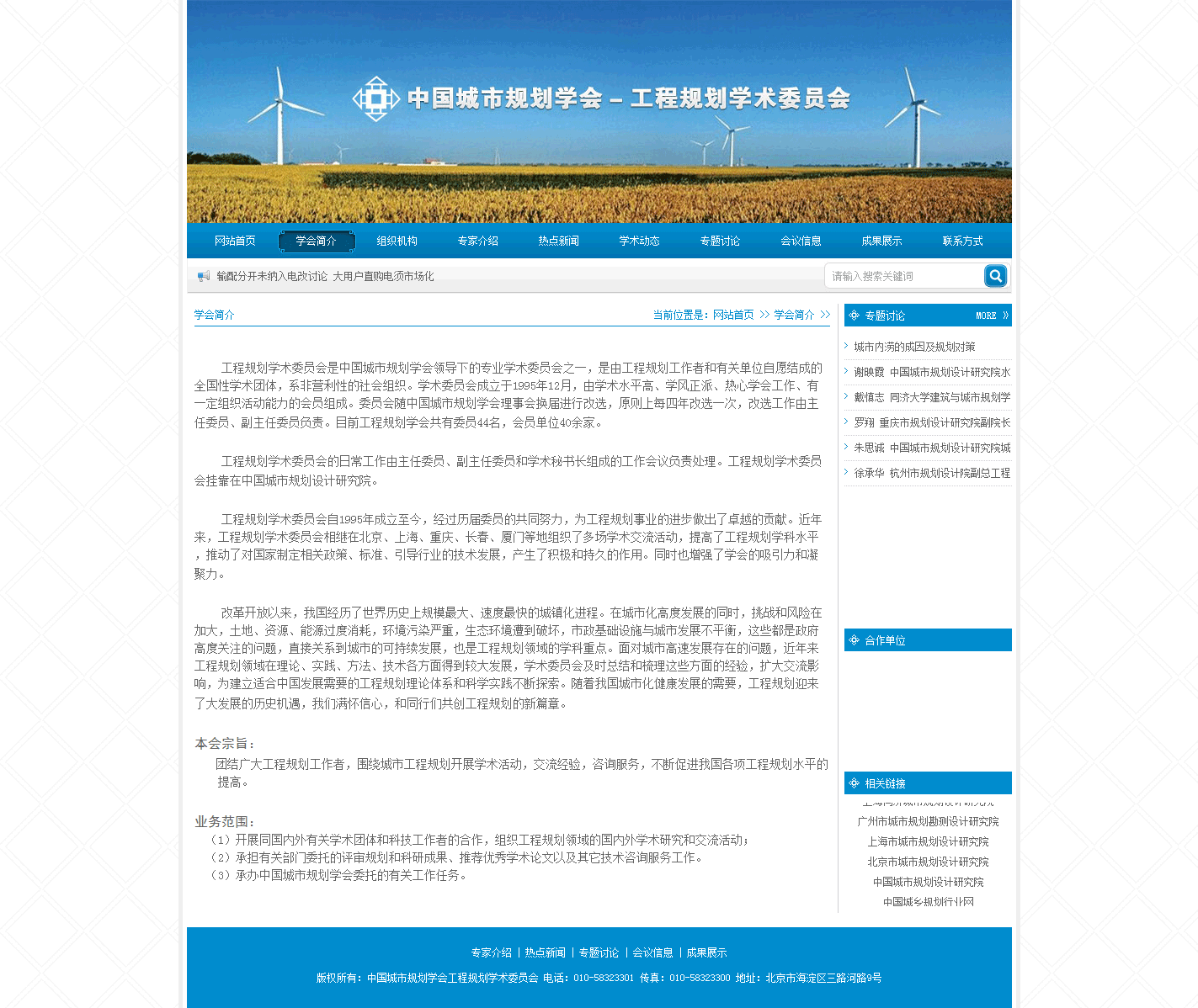 工程規(guī)劃學(xué)術(shù)委員會