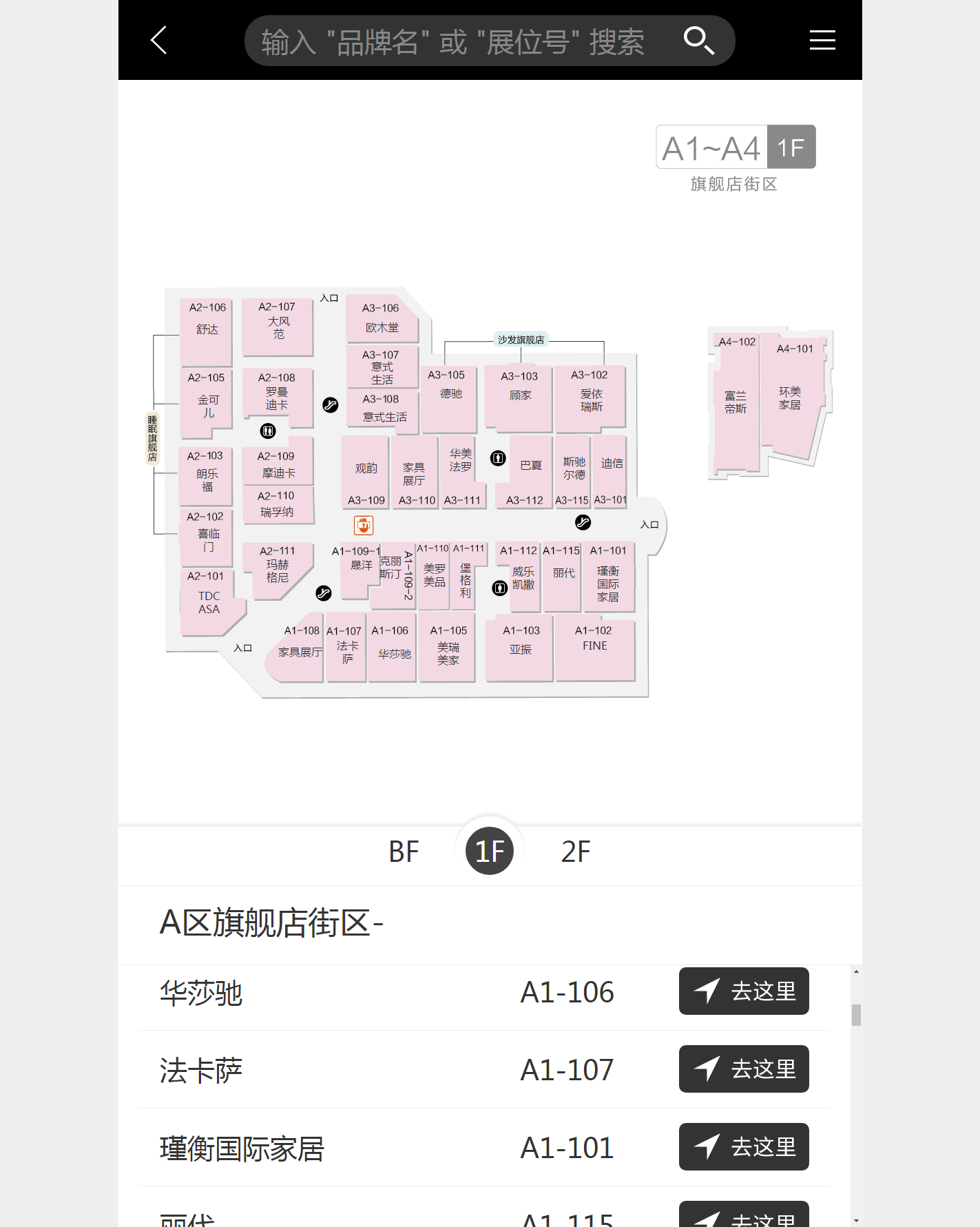 吉盛偉邦家具村園區(qū)導(dǎo)購(gòu)系統(tǒng)